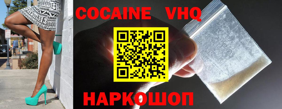 COCAIN Columbia  Вход с VPN  COCAIN FishScale  купить наркотик  Сергиев Посад 