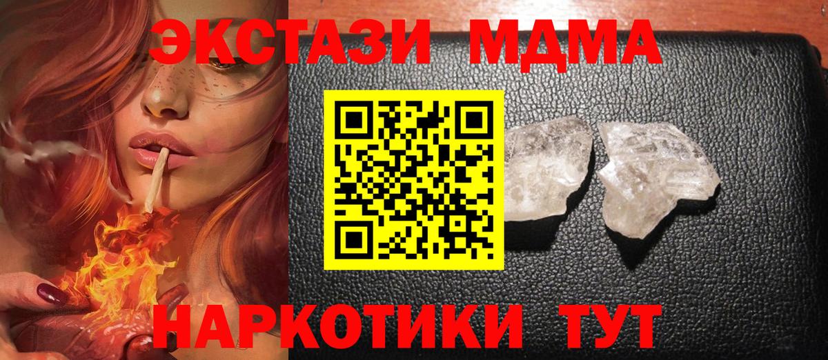 МДМА  МДМА кристаллы  MDMA молли  Вход с VPN  Сергиев Посад 