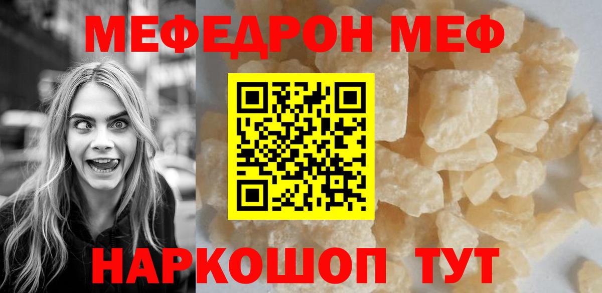 Меф мяу мяу мука Сергиев Посад