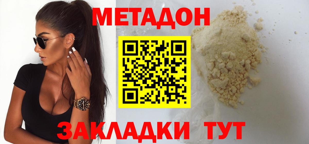 Метадон белоснежный Сергиев Посад