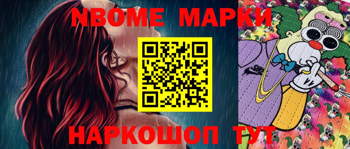 Сергиев Посад  Марки NBOMe  Вход с VPN  Марки 25I-NBOMe 1,8мг 
