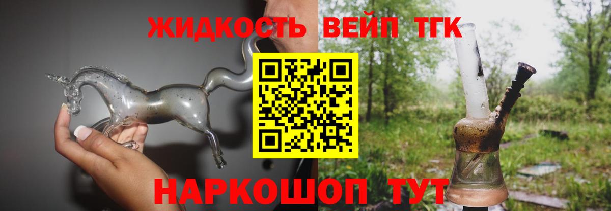 закладка  ТГК вейп  Вход с VPN  Дистиллят ТГК Wax  Сергиев Посад 